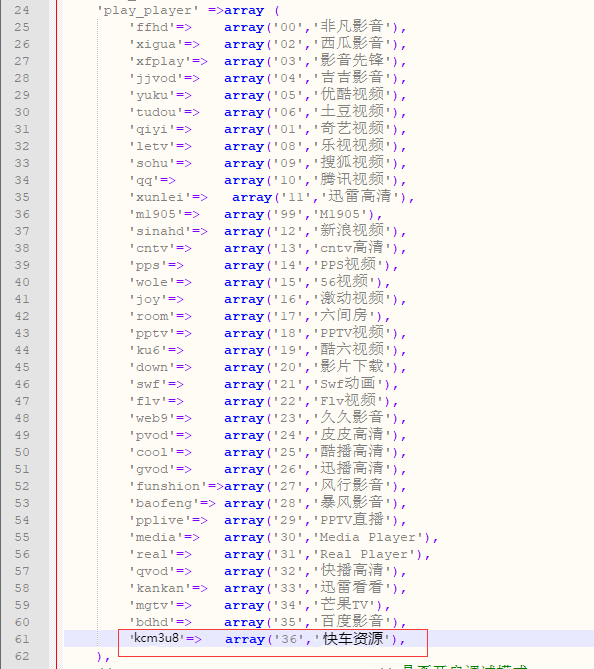 飞飞添加播放器